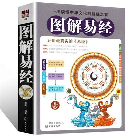 易經書籍|周易 : 易經